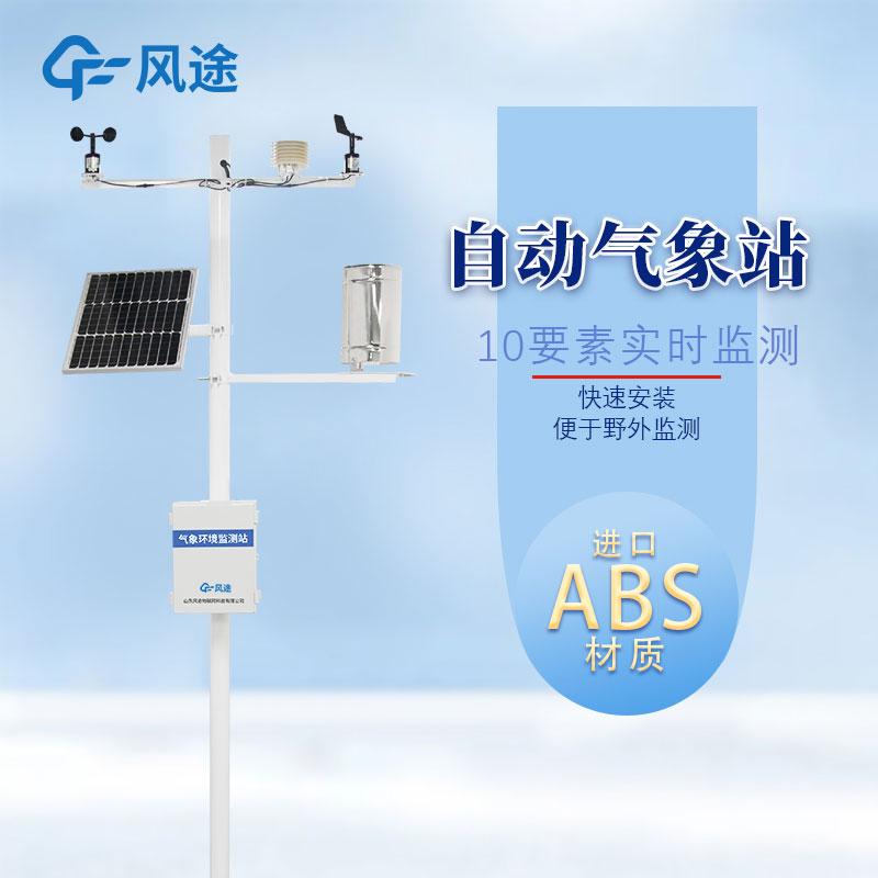 氣象監(jiān)測儀器廠家價格