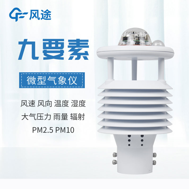 通用微氣象站銷(xiāo)售