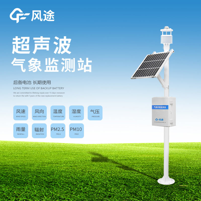 微型氣象站廠家推薦 微型氣象站廠家推薦