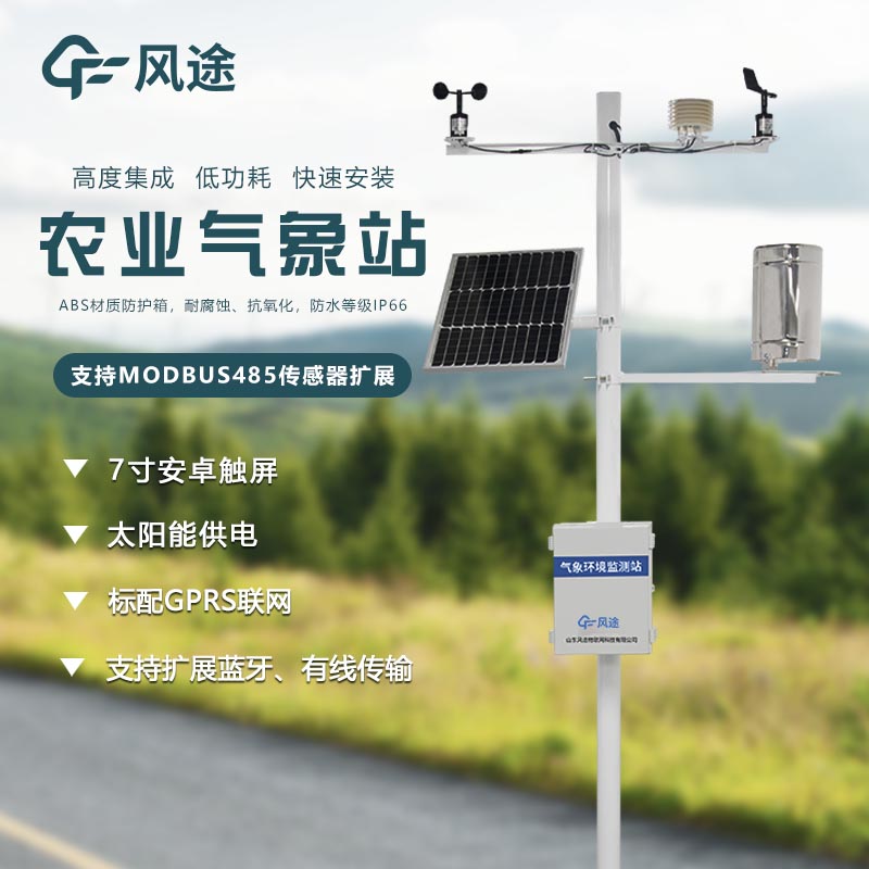 田間氣象站價格是多少？