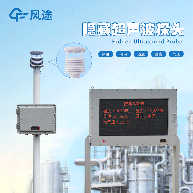 防爆自動氣象站生產廠家哪家好？