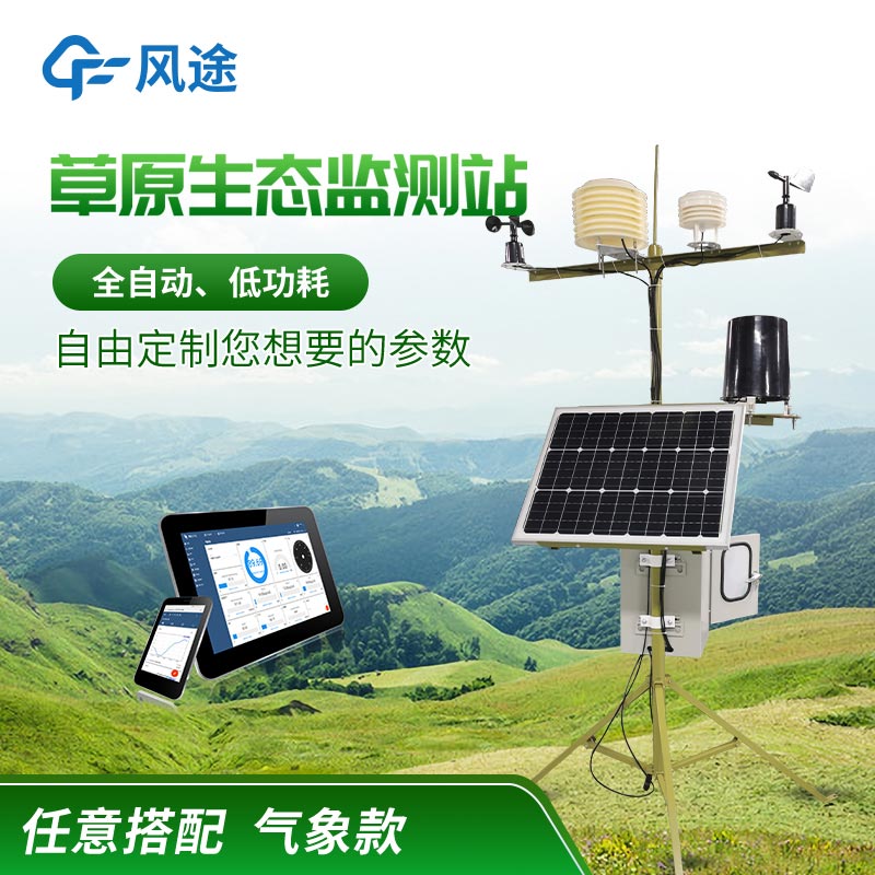 草原自動氣象站生產廠家哪家好？