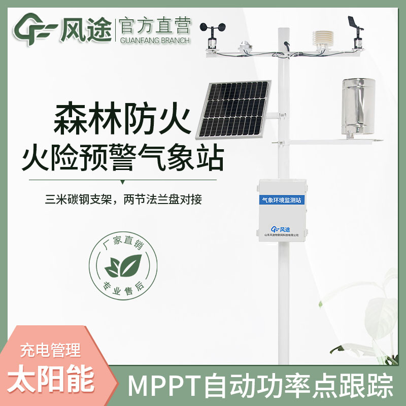 森林氣象站的防火功能 森林氣象站的防火功能