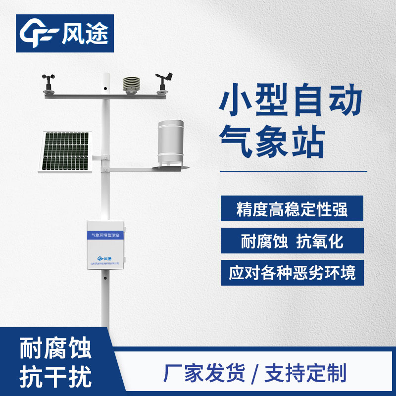 小型氣象站定義 小型氣象站定義