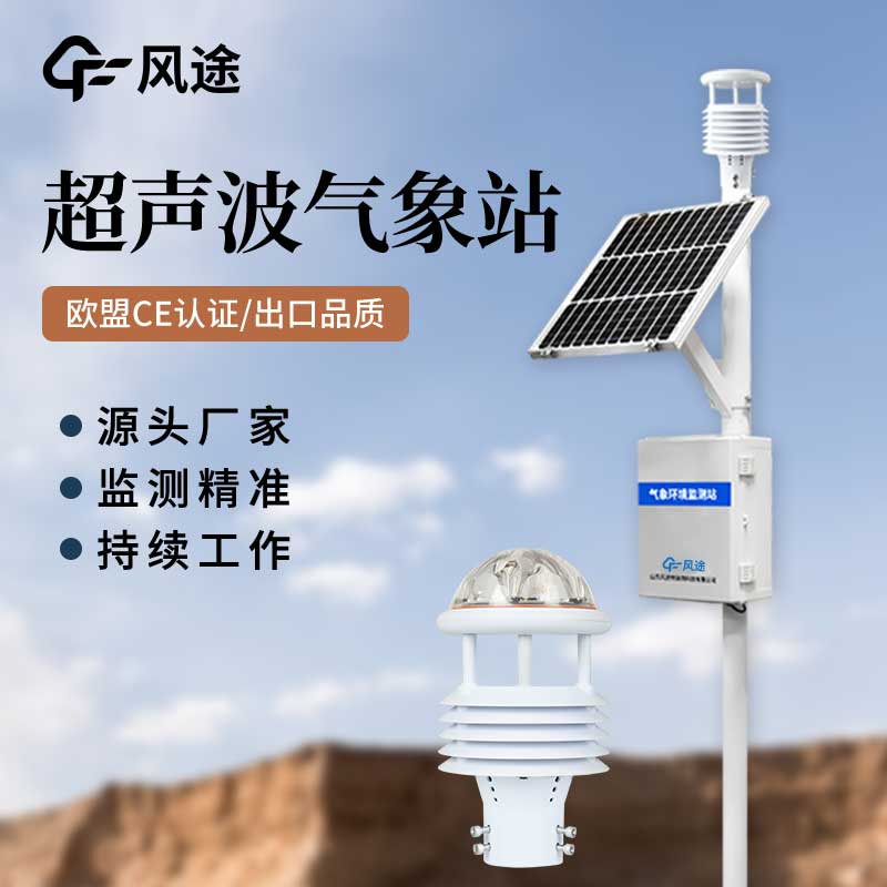 太陽能物聯(lián)網(wǎng)氣象站介紹 太陽能物聯(lián)網(wǎng)氣象站介紹