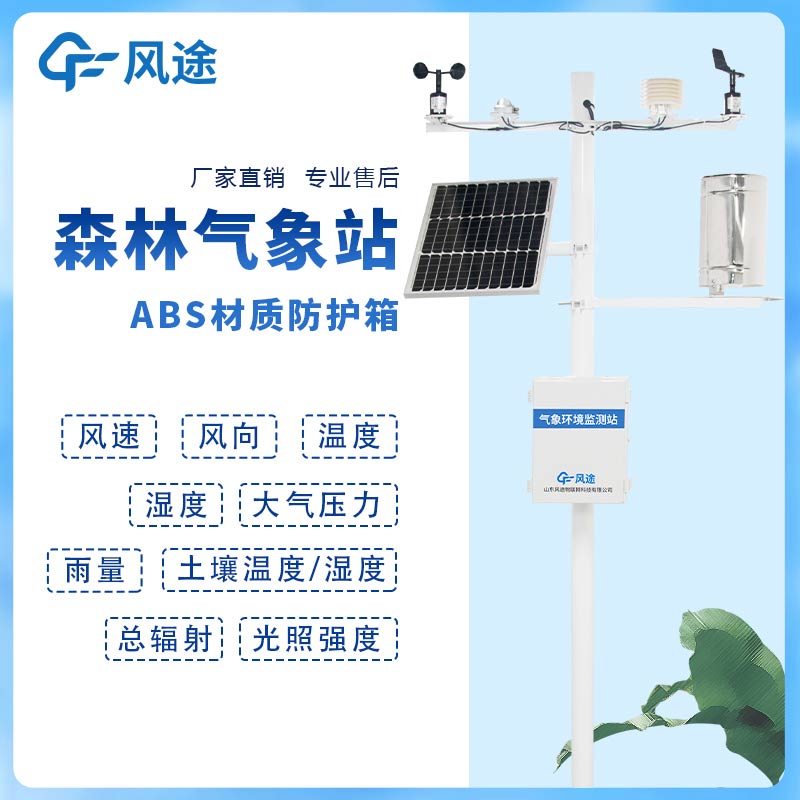 森林火險因子綜合監測站，讓防火更科學