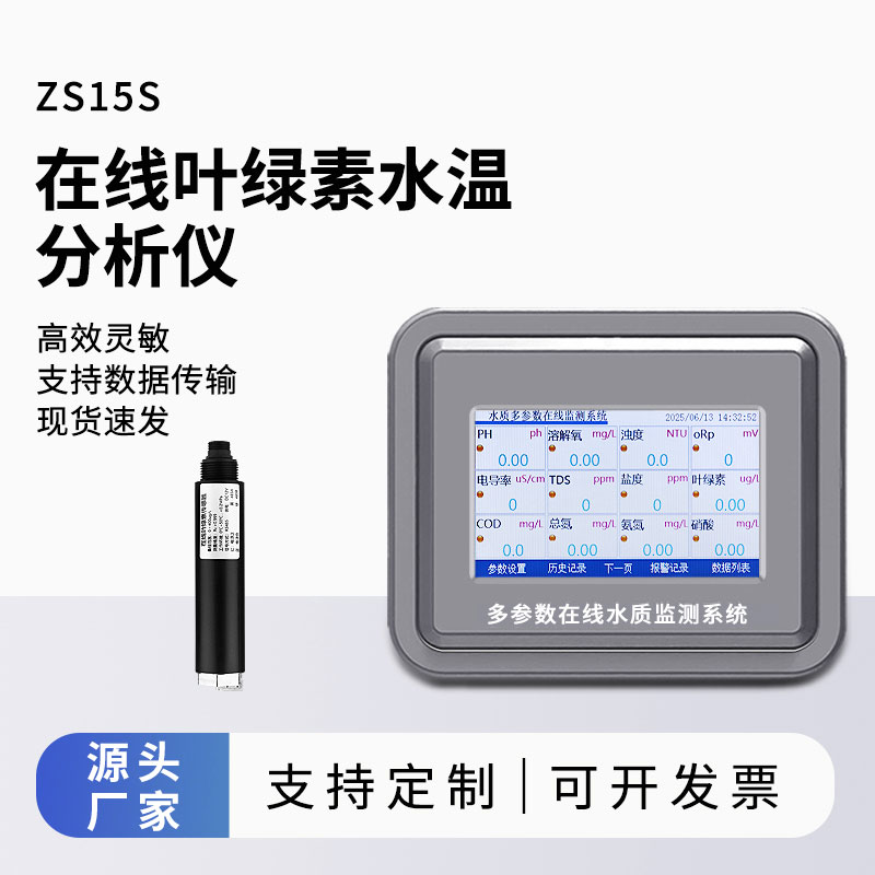 在線葉綠素監測儀
