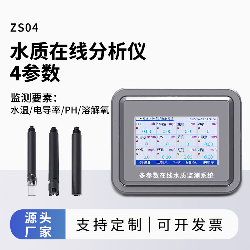水溫、電導(dǎo)率、PH、溶解氧在線(xiàn)分析儀