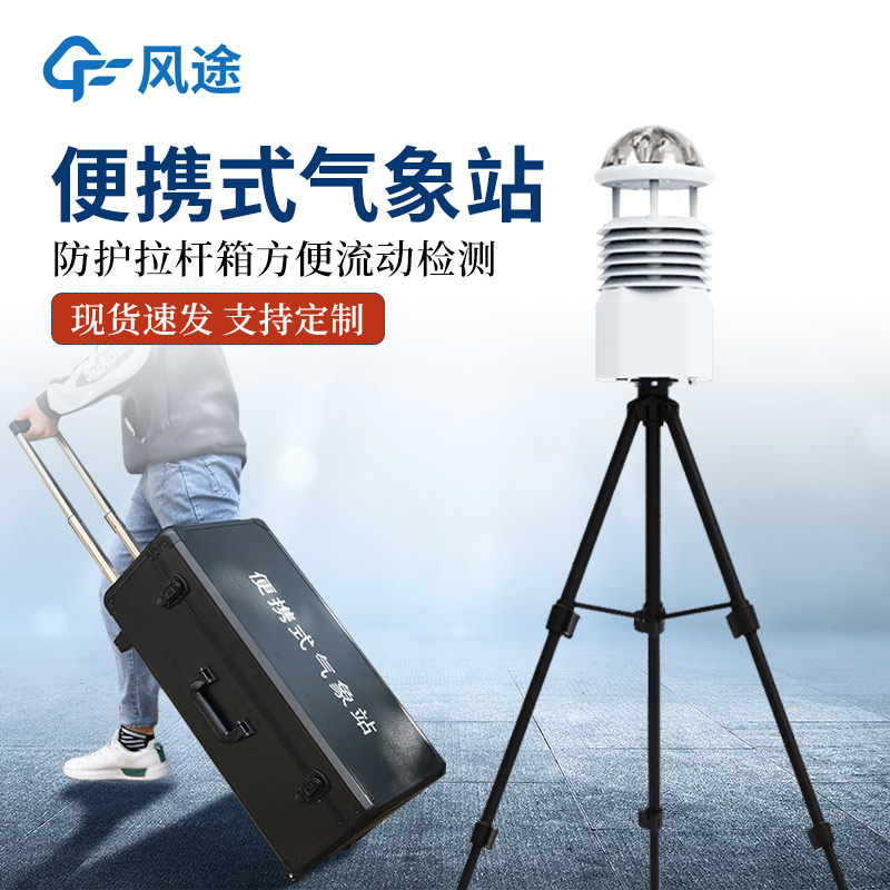 藍牙便攜式氣象站.jpg